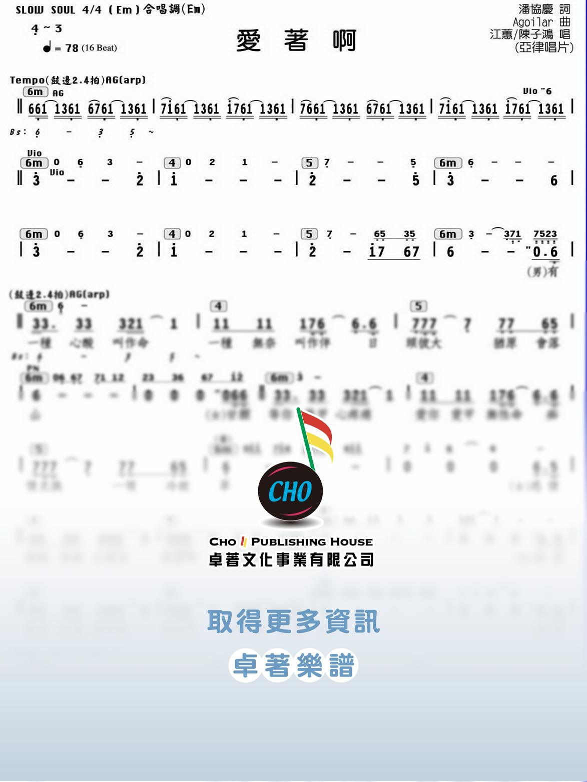 愛著啊